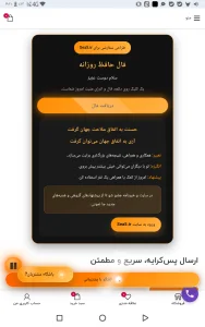 ویجت فال حافظ رسانه شخصی با تفسیر ویژه طرح (نارنج)